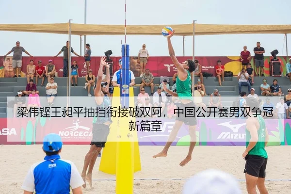 liang-wei-keng-wang-chang-ping-chou-dang-xian-jie-po-shuang-a-zhong-guo-gong-kai-sai-nan-shuang-zheng-guan-xin-pian-2-302.jpg